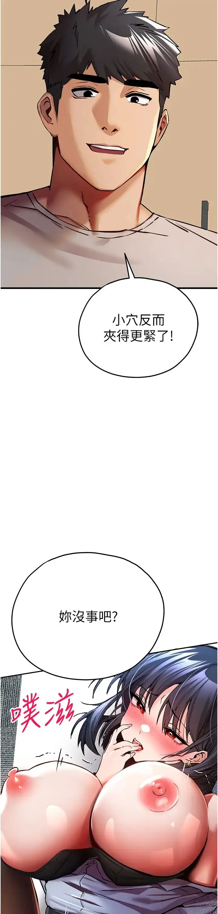 漫画《初次深交，请多指教》第30话第41张图