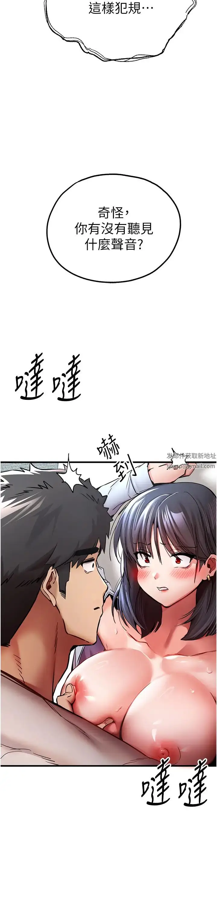 漫画《初次深交，请多指教》第30话第46张图