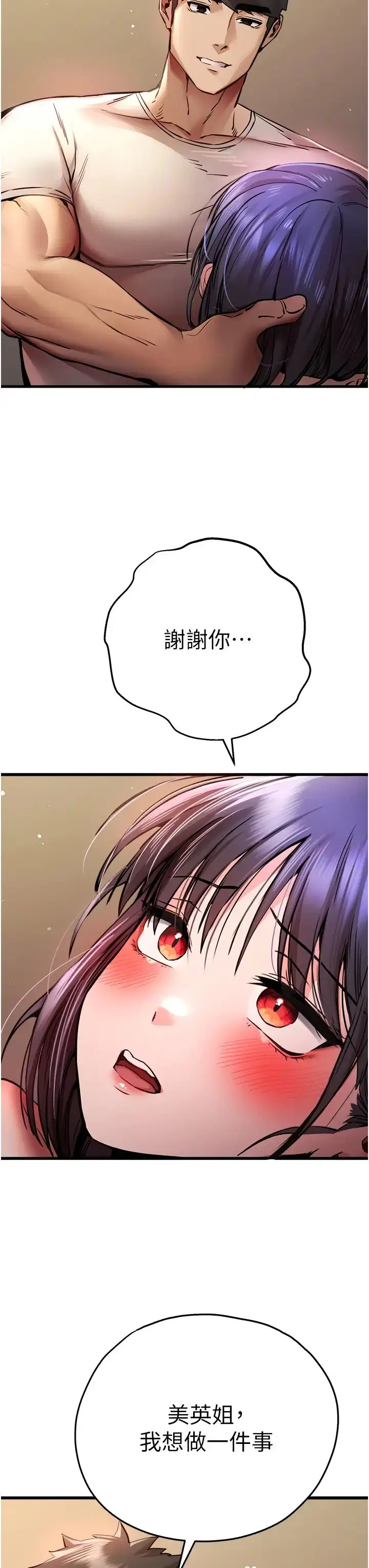 漫画《初次深交，请多指教》第32话第12张图