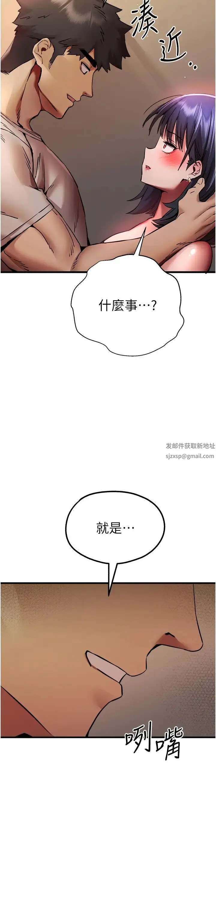 漫画《初次深交，请多指教》第32话第13张图