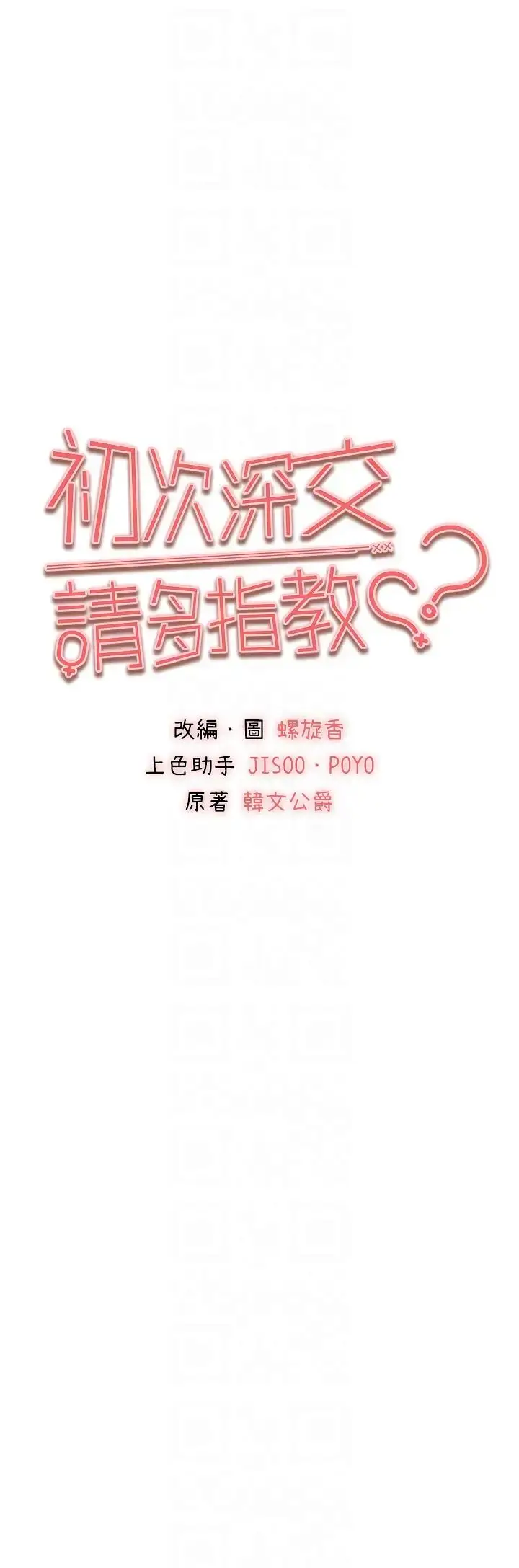 漫画《初次深交，请多指教》第32话第14张图