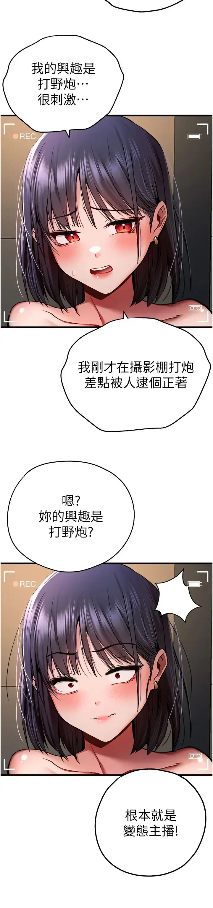 漫画《初次深交，请多指教》第32话第17张图