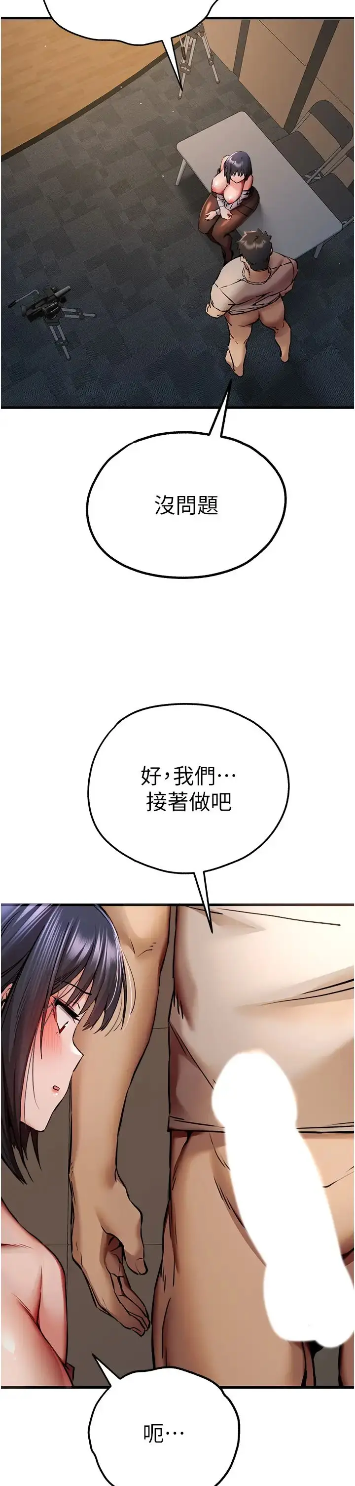 漫画《初次深交，请多指教》第32话第21张图