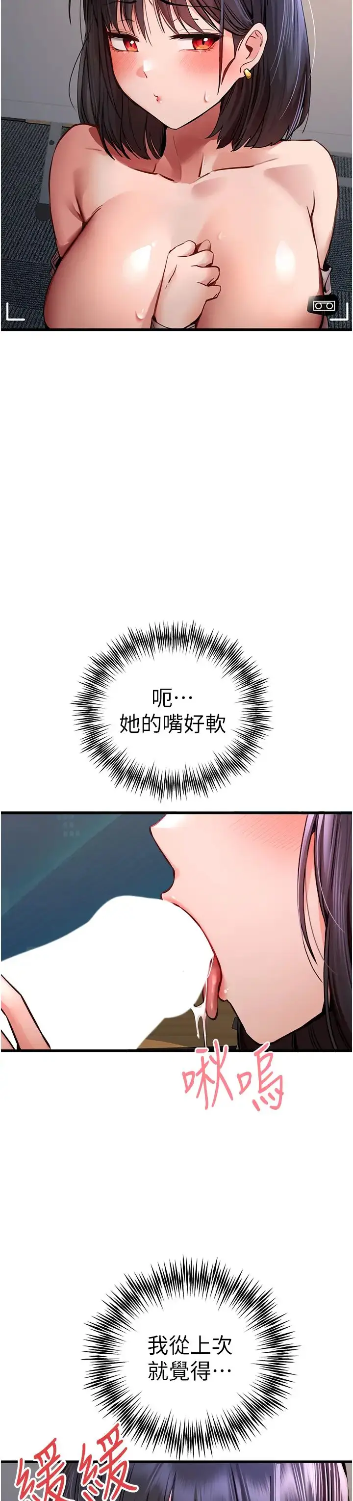 漫画《初次深交，请多指教》第32话第27张图