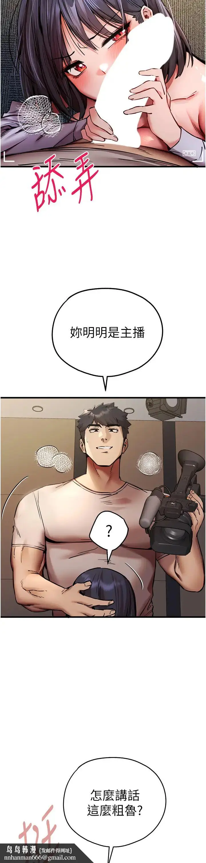 漫画《初次深交，请多指教》第32话第31张图