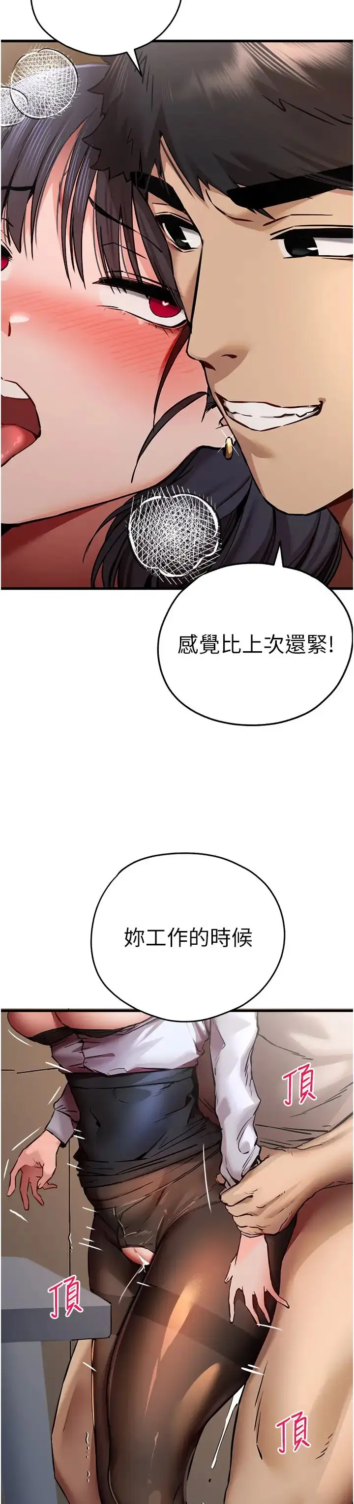漫画《初次深交，请多指教》第32话第45张图