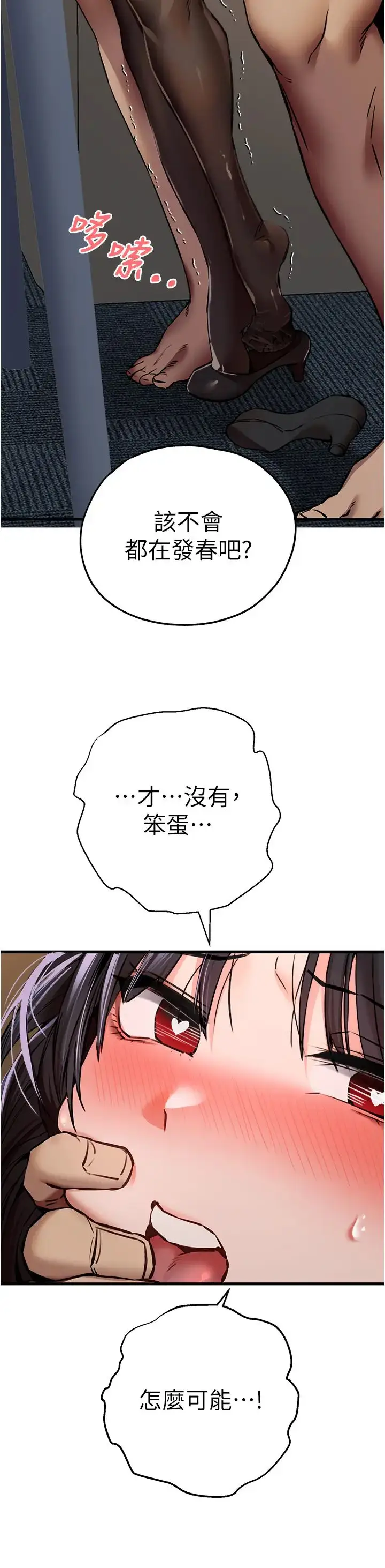 漫画《初次深交，请多指教》第32话第46张图