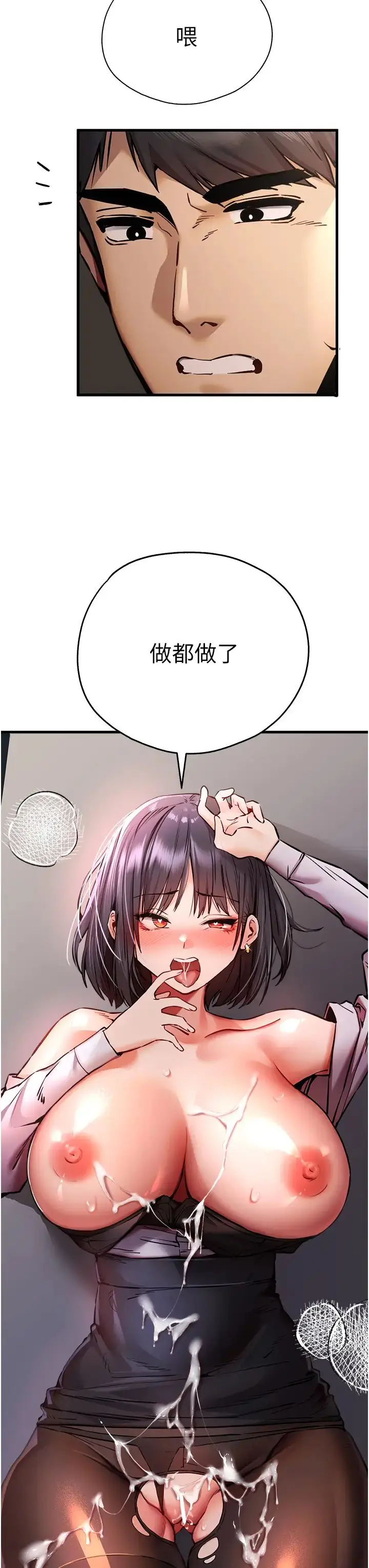 漫画《初次深交，请多指教》第32话第58张图