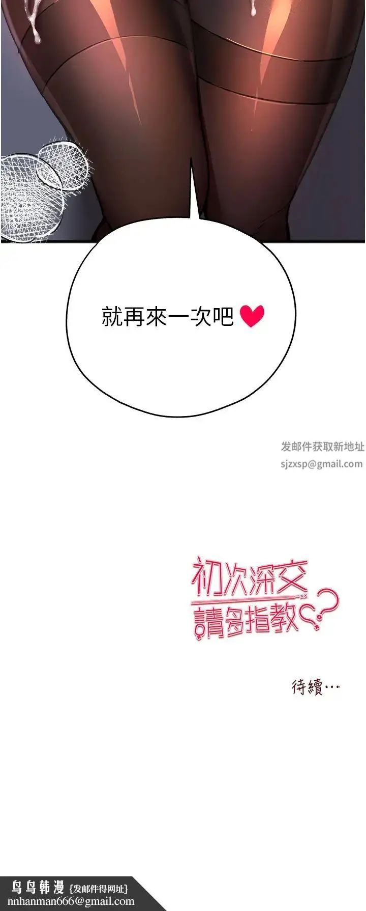 漫画《初次深交，请多指教》第32话第59张图