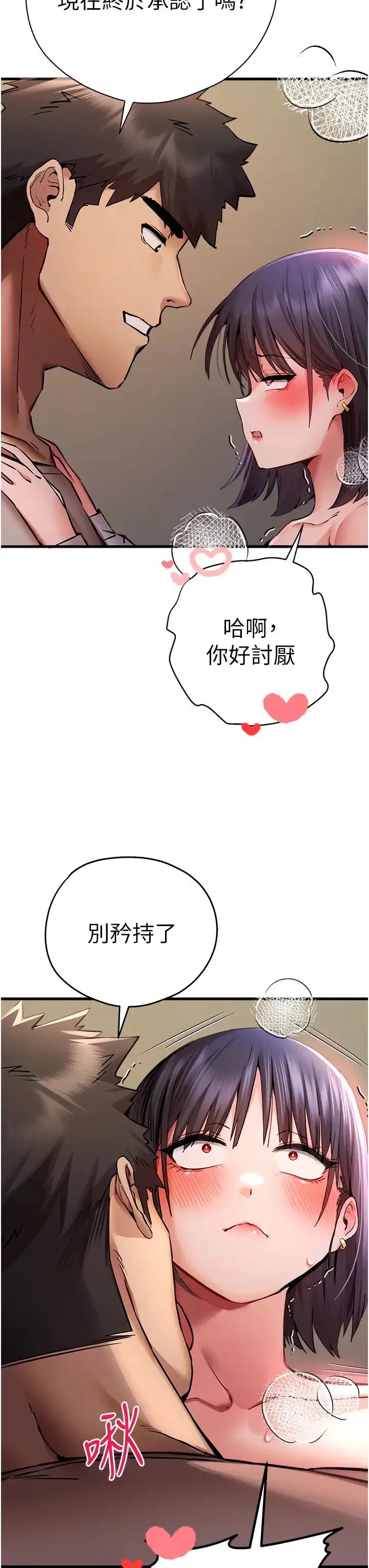 漫画《初次深交，请多指教》第32话第7张图