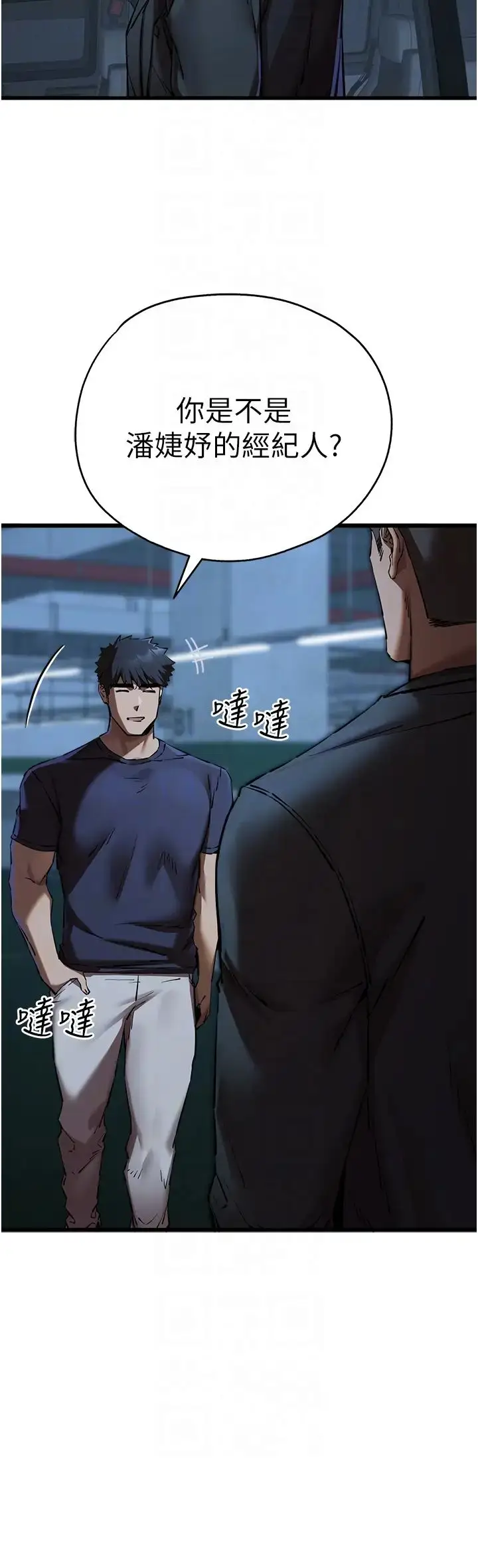 漫画《初次深交，请多指教》第50话第14张图