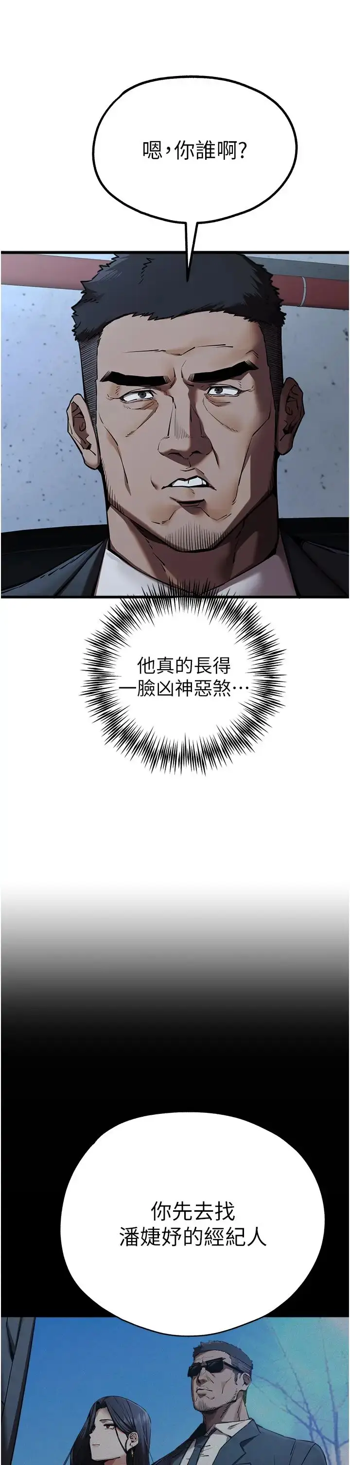 漫画《初次深交，请多指教》第50话第15张图