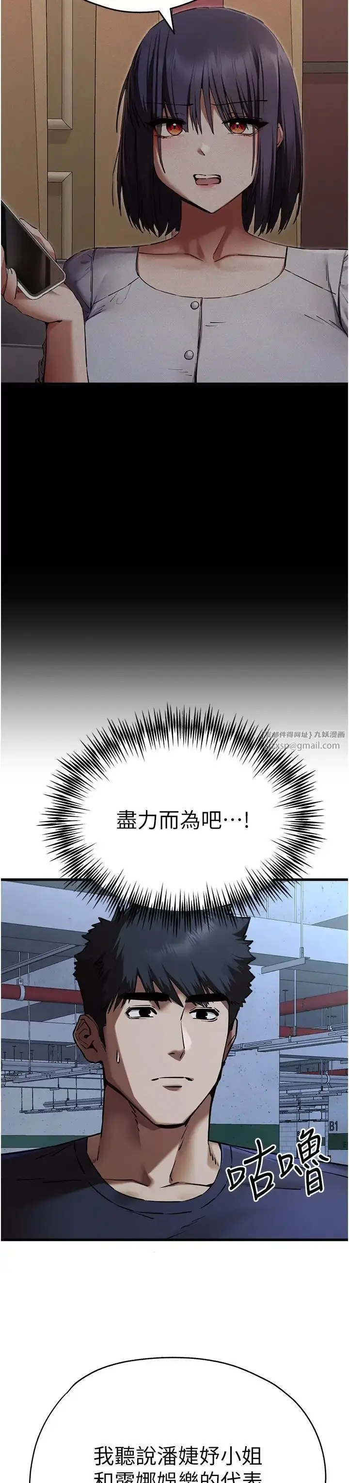 漫画《初次深交，请多指教》第50话第17张图