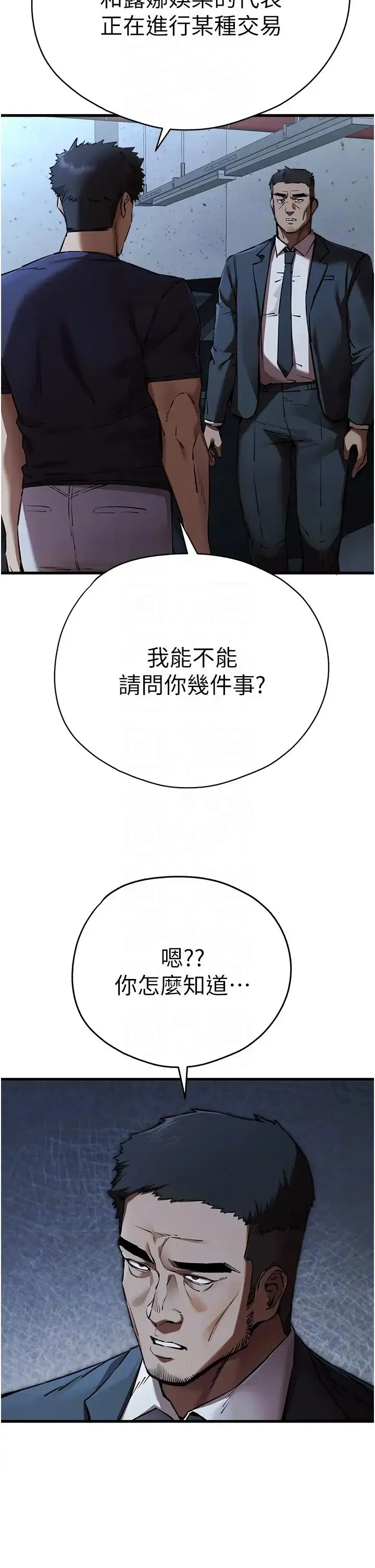 漫画《初次深交，请多指教》第50话第18张图