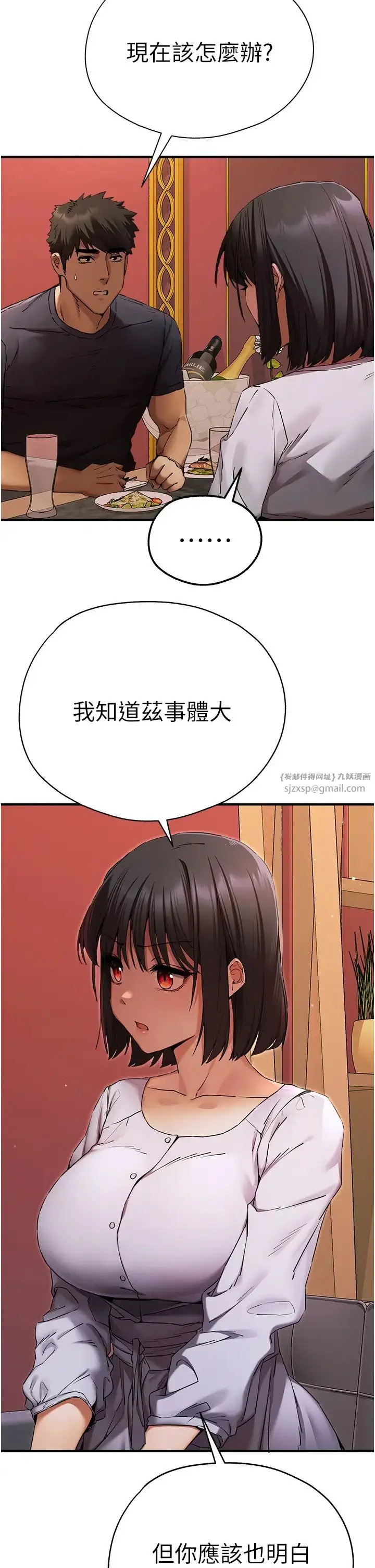 漫画《初次深交，请多指教》第50话第2张图