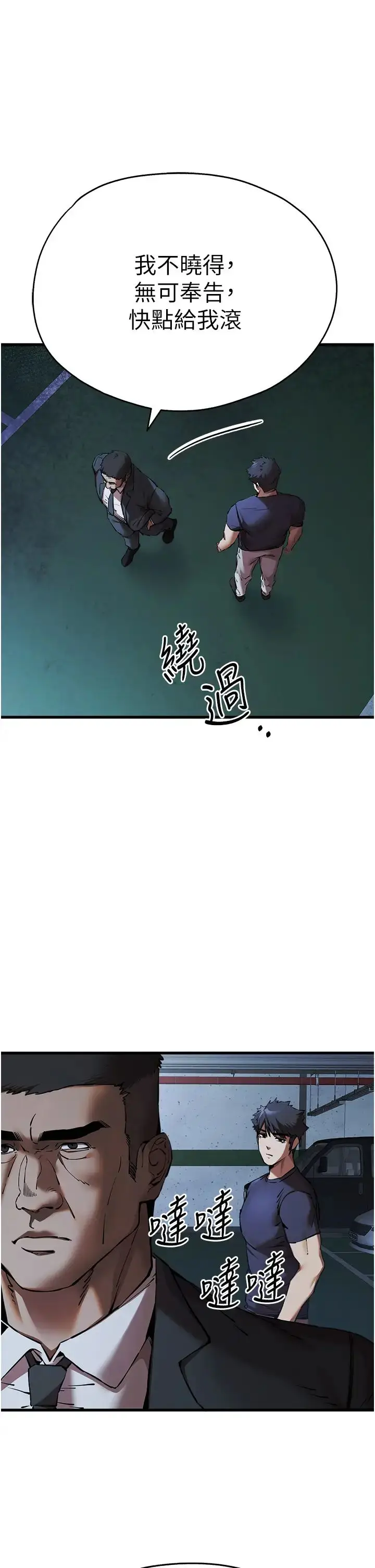 漫画《初次深交，请多指教》第50话第20张图