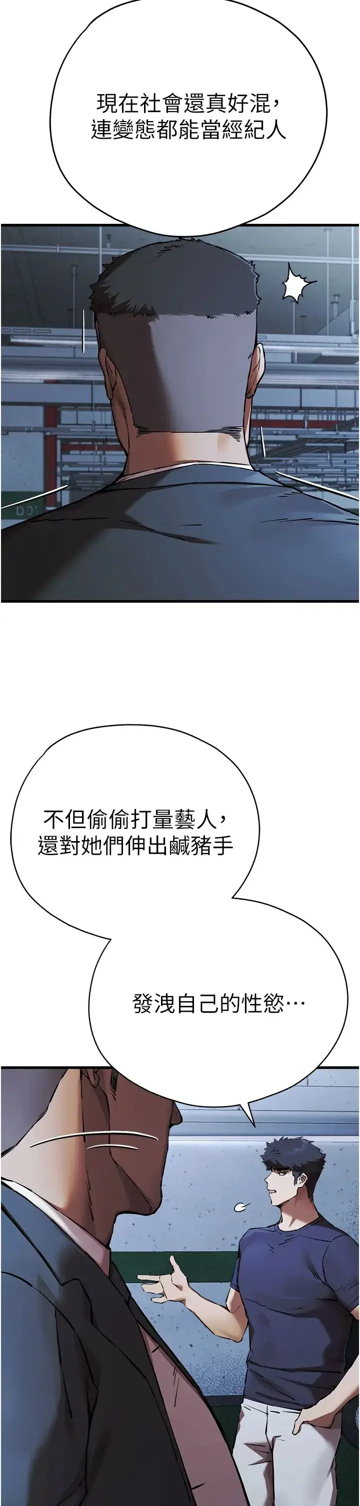 漫画《初次深交，请多指教》第50话第21张图