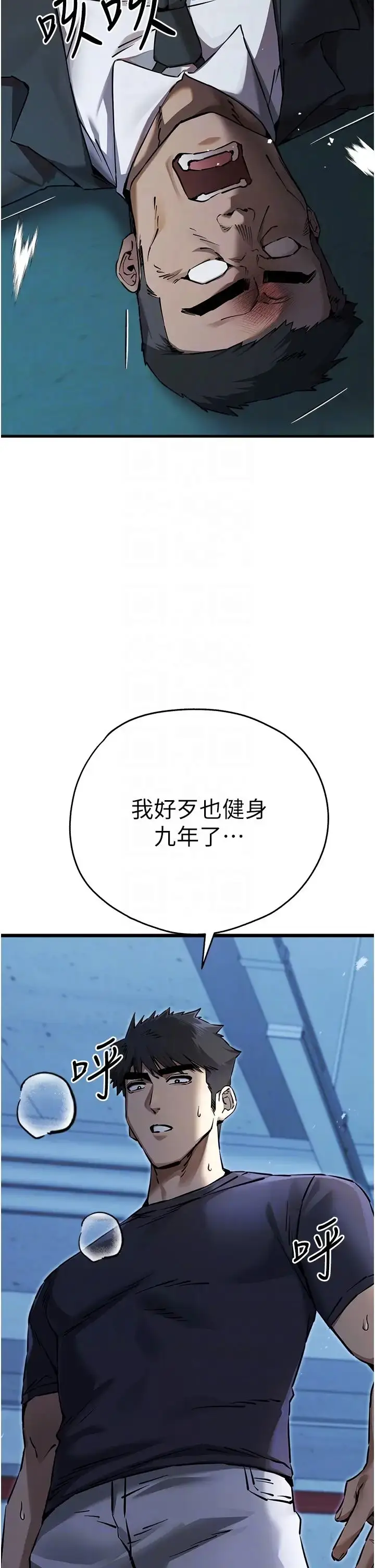 漫画《初次深交，请多指教》第50话第32张图