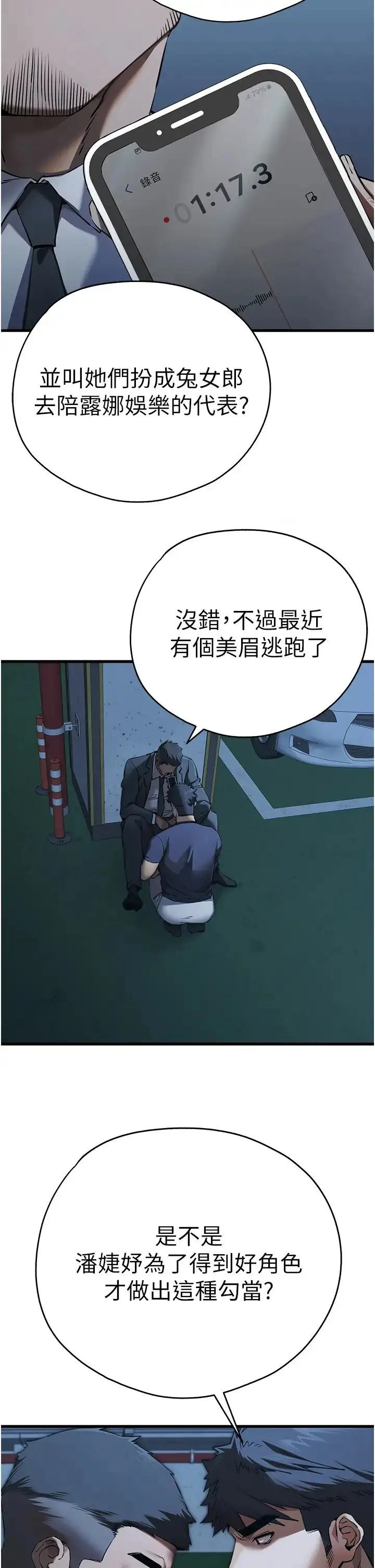漫画《初次深交，请多指教》第50话第35张图