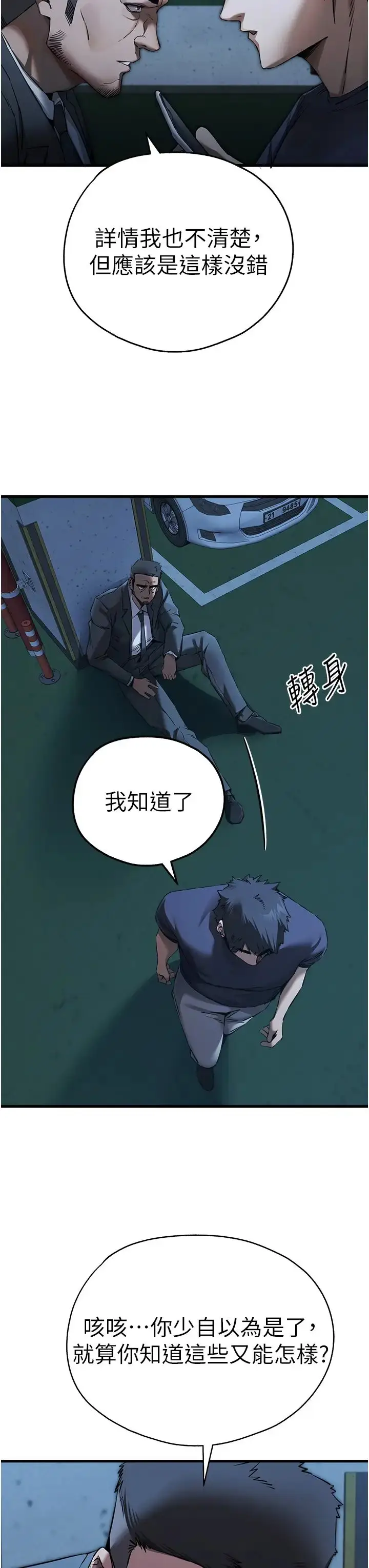 漫画《初次深交，请多指教》第50话第36张图