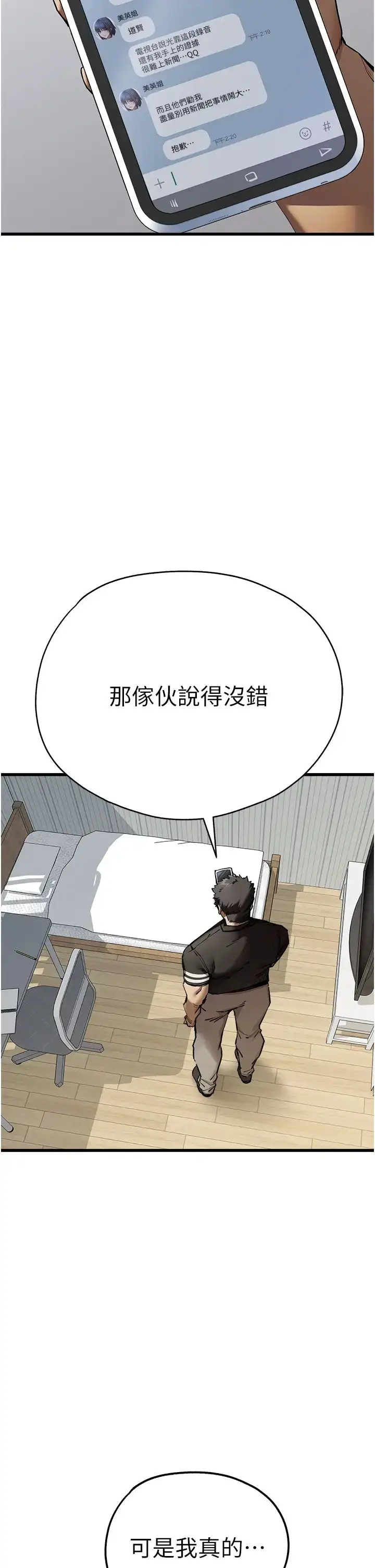 漫画《初次深交，请多指教》第50话第40张图