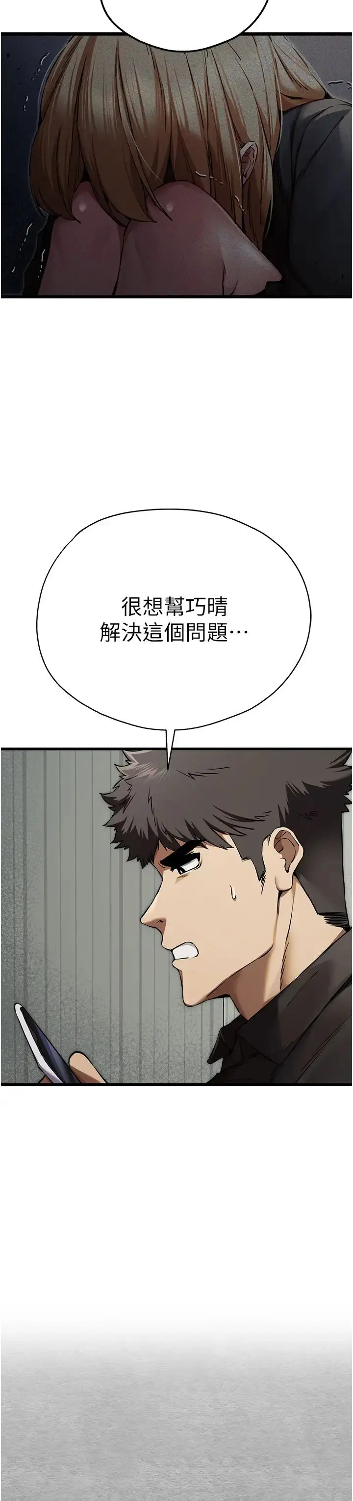 漫画《初次深交，请多指教》第50话第41张图