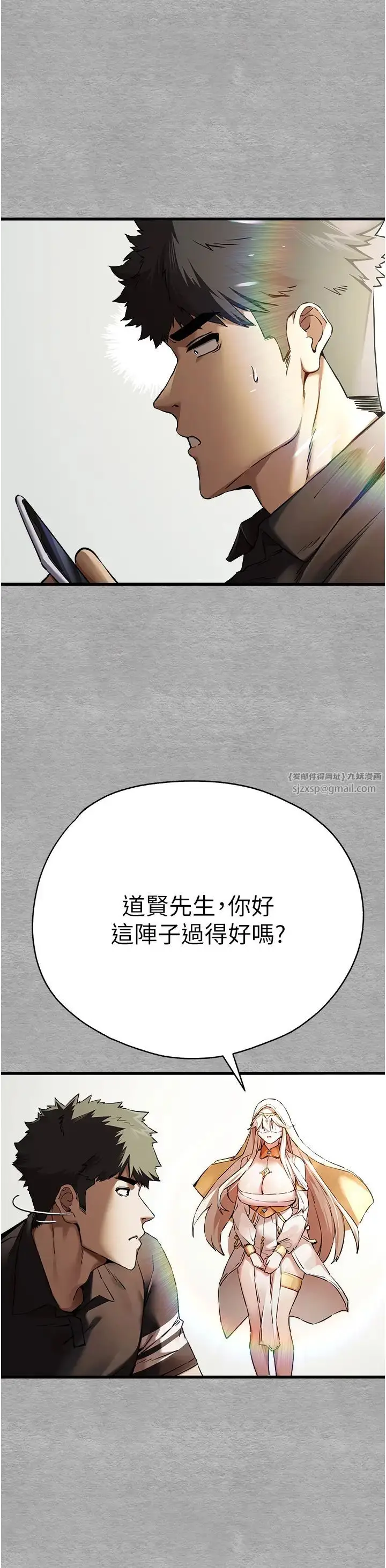 漫画《初次深交，请多指教》第50话第42张图