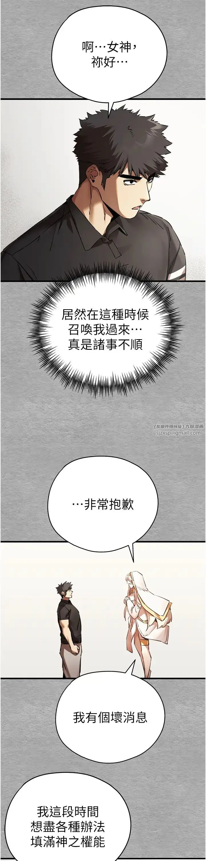 漫画《初次深交，请多指教》第50话第43张图