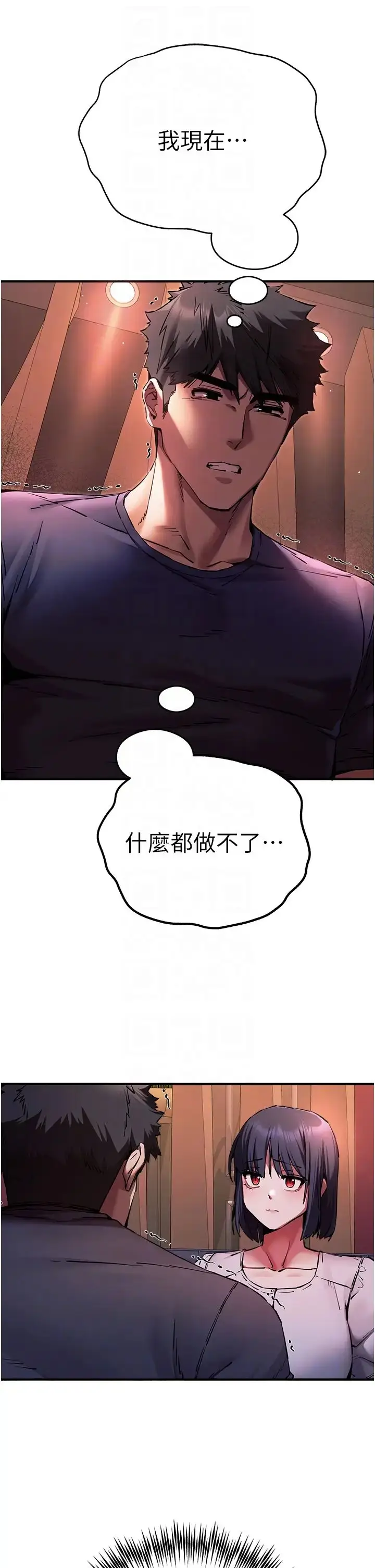 漫画《初次深交，请多指教》第50话第6张图