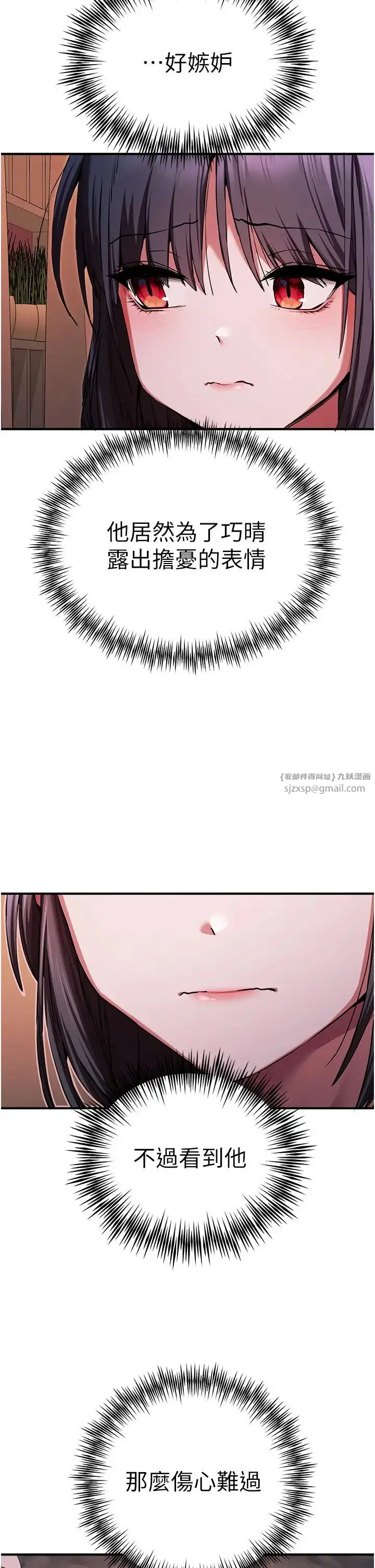 漫画《初次深交，请多指教》第50话第7张图
