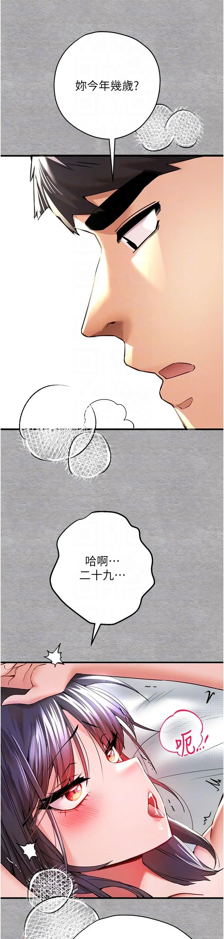 漫画《初次深交，请多指教》第14话第18张图