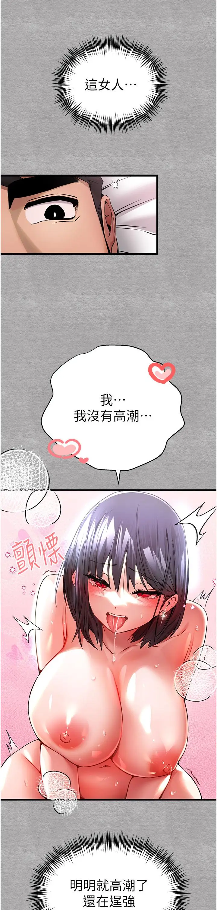 漫画《初次深交，请多指教》第14话第27张图