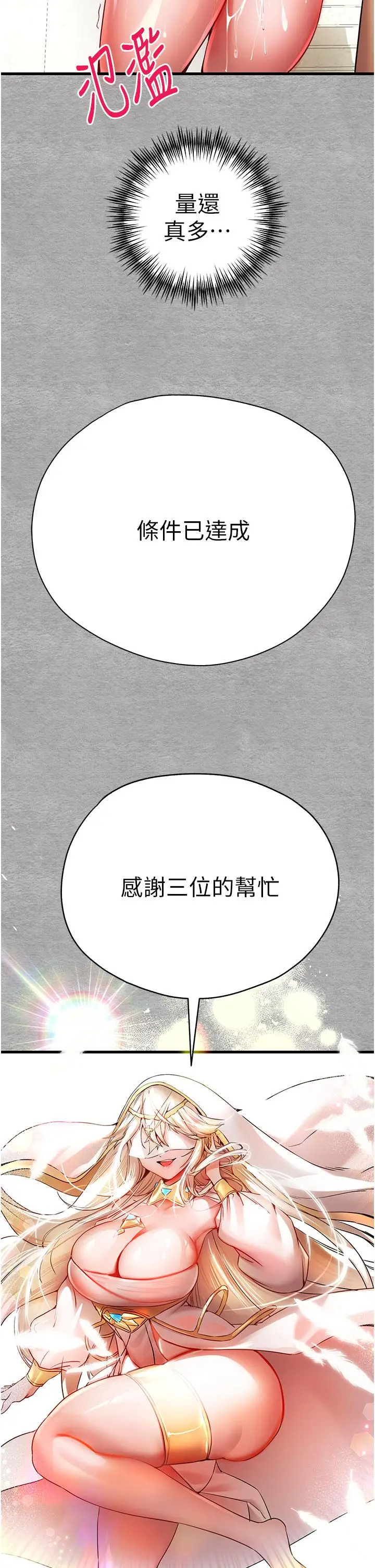 漫画《初次深交，请多指教》第14话第47张图