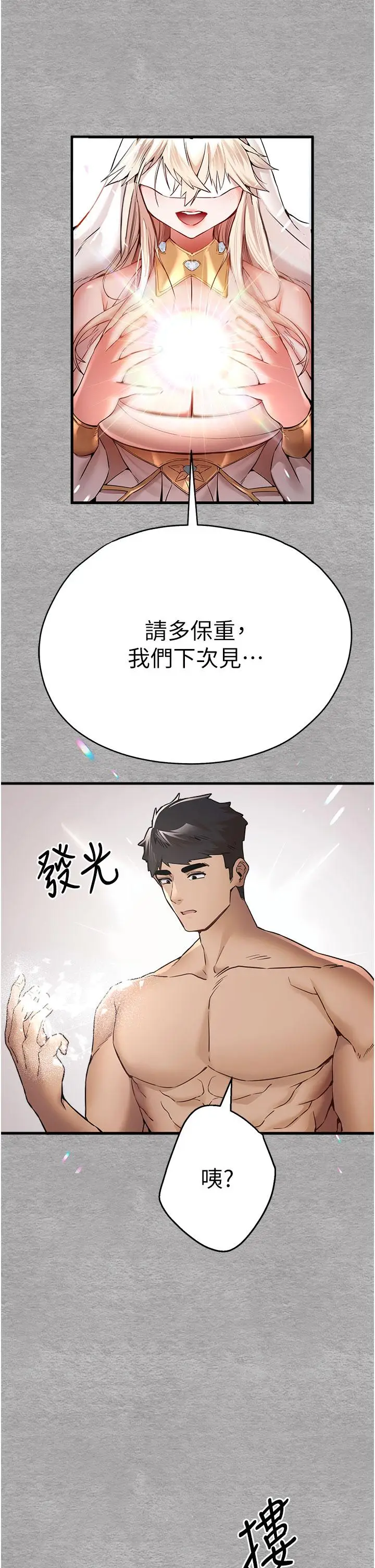 漫画《初次深交，请多指教》第14话第49张图