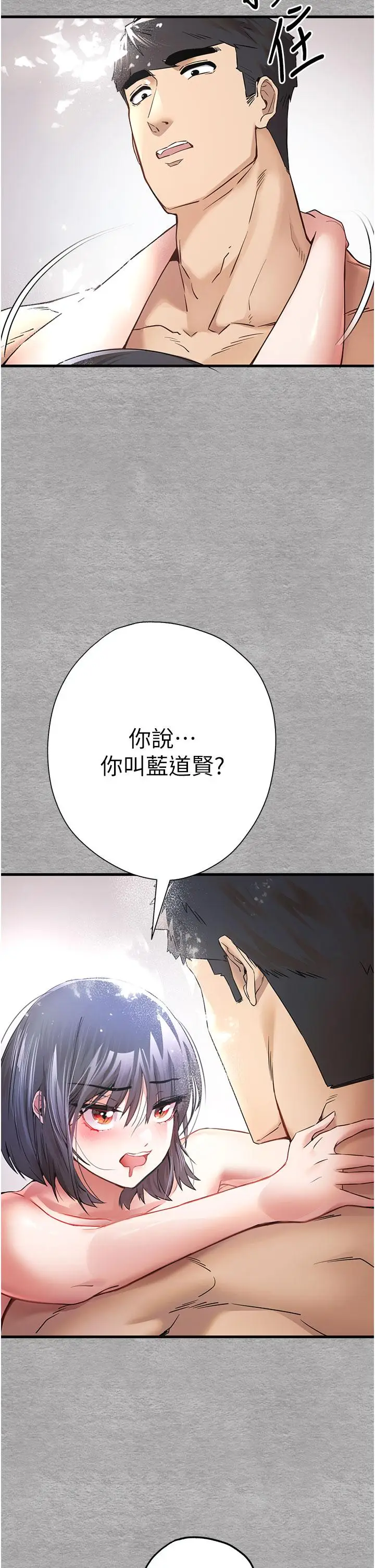 漫画《初次深交，请多指教》第14话第50张图