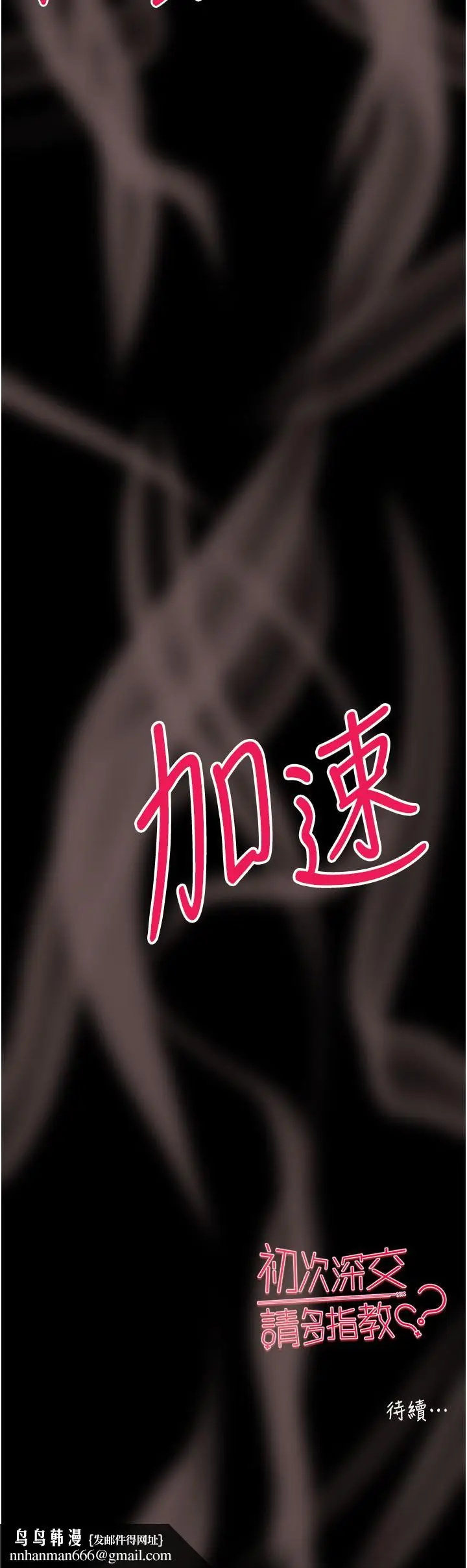 漫画《初次深交，请多指教》第14话第60张图