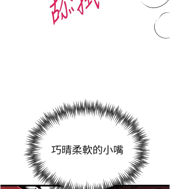 漫画《初次深交，请多指教》第82话第107张图