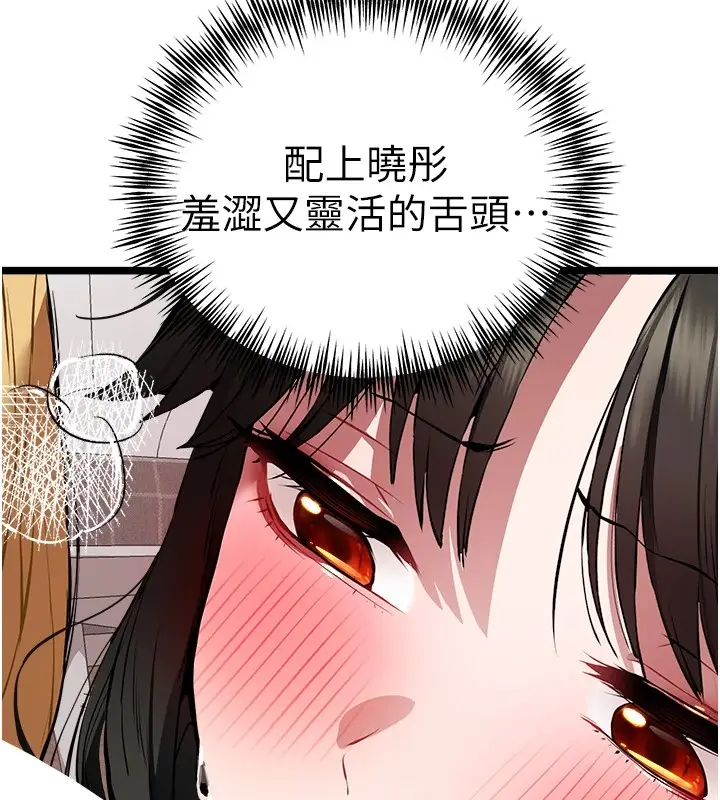 漫画《初次深交，请多指教》第82话第109张图