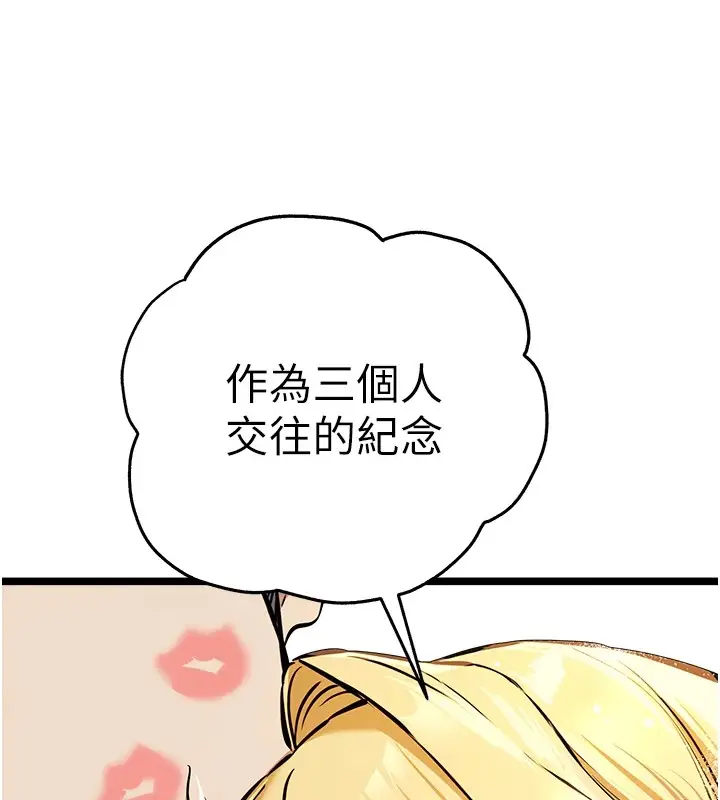 漫画《初次深交，请多指教》第82话第11张图