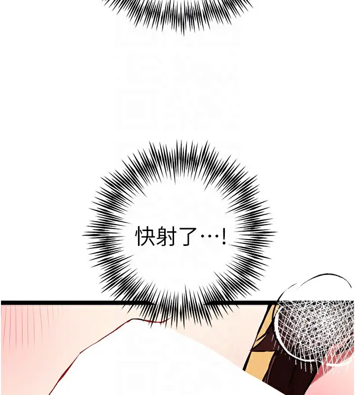 漫画《初次深交，请多指教》第82话第111张图
