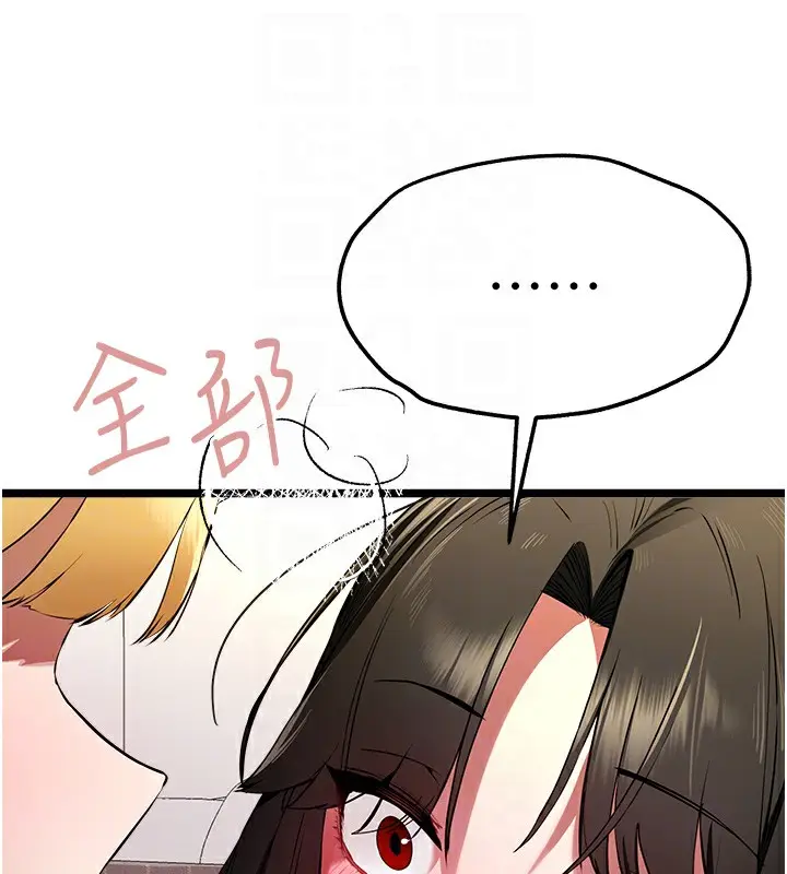 漫画《初次深交，请多指教》第82话第119张图