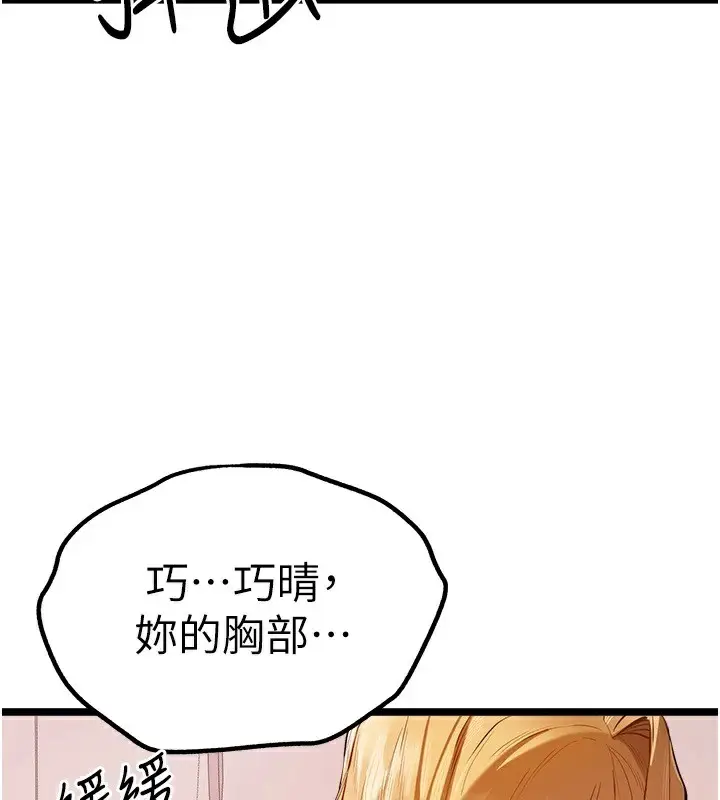 漫画《初次深交，请多指教》第82话第130张图