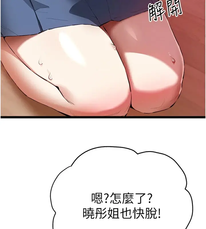 漫画《初次深交，请多指教》第82话第132张图