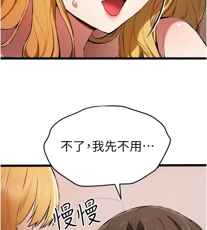 漫画《初次深交，请多指教》第82话第134张图