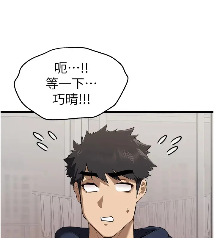漫画《初次深交，请多指教》第82话第139张图