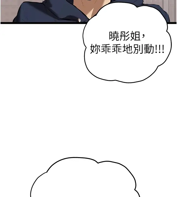 漫画《初次深交，请多指教》第82话第140张图