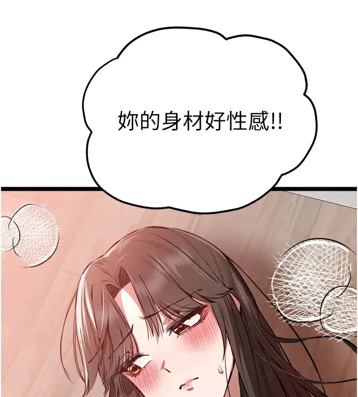漫画《初次深交，请多指教》第82话第143张图