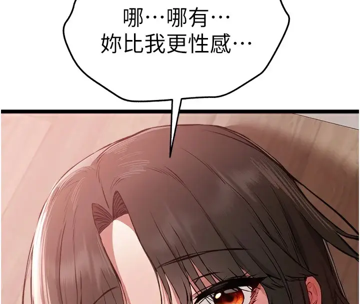 漫画《初次深交，请多指教》第82话第146张图