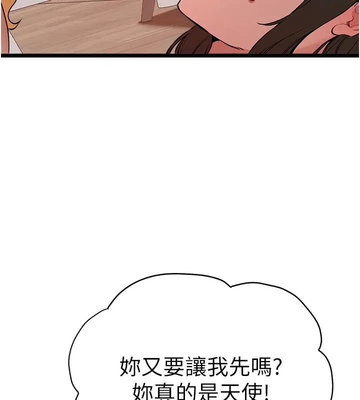 漫画《初次深交，请多指教》第82话第149张图