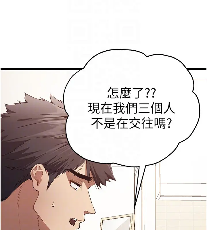 漫画《初次深交，请多指教》第82话第20张图
